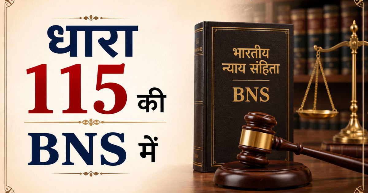 Section 115 of BNS