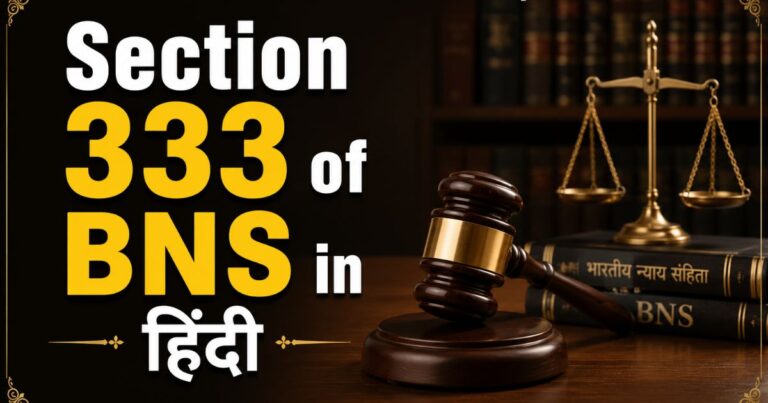 Section 333 of BNS in Hindi