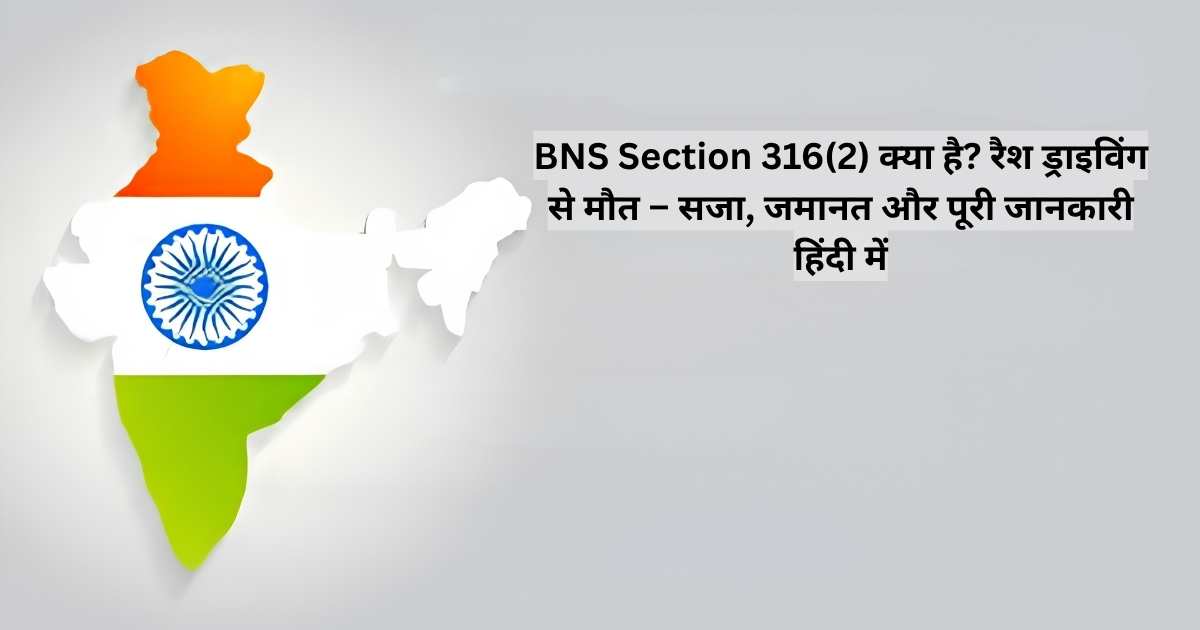 BNS Section 316