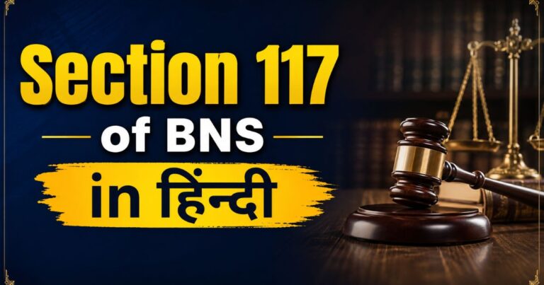 Section 117 of BNS