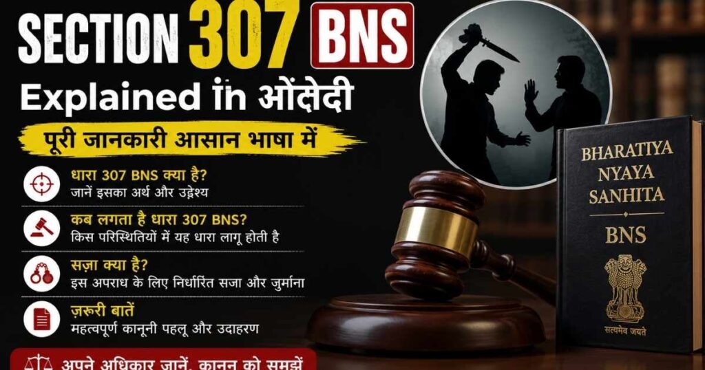 Section 307 BNS Explained in Hindi